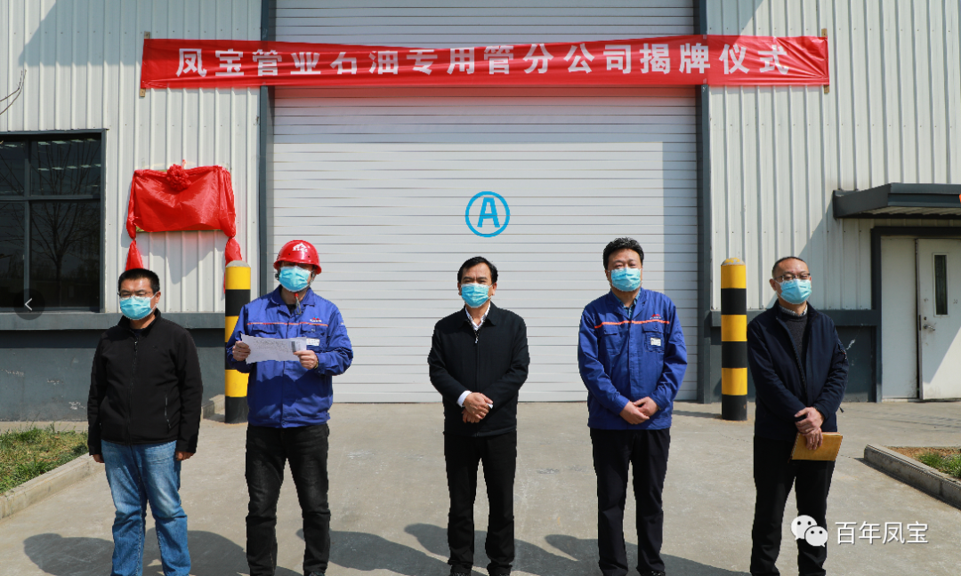 从生产型向服务型转变，做精做优油井管产业——华体会官方网页版_华体会(中国)
管业石油专用管分公司揭牌