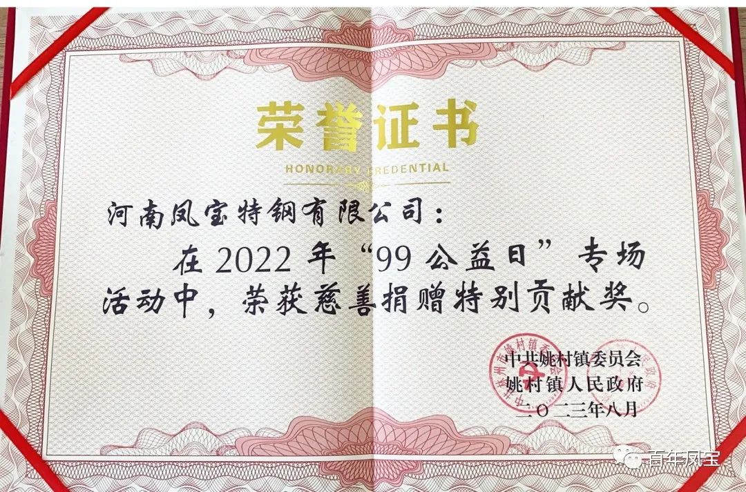 华体会官方网页版_华体会(中国)
特钢荣获慈善表彰