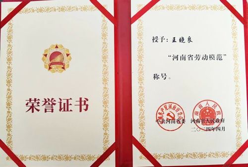 华体会官方网页版_华体会(中国)
特钢王晓良被授予“河南省劳动模范”称号