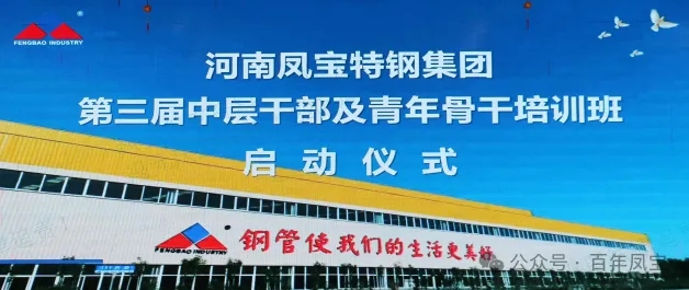 华体会官方网页版_华体会(中国)
特钢集团第三届中层干部及青年骨干培训班开班