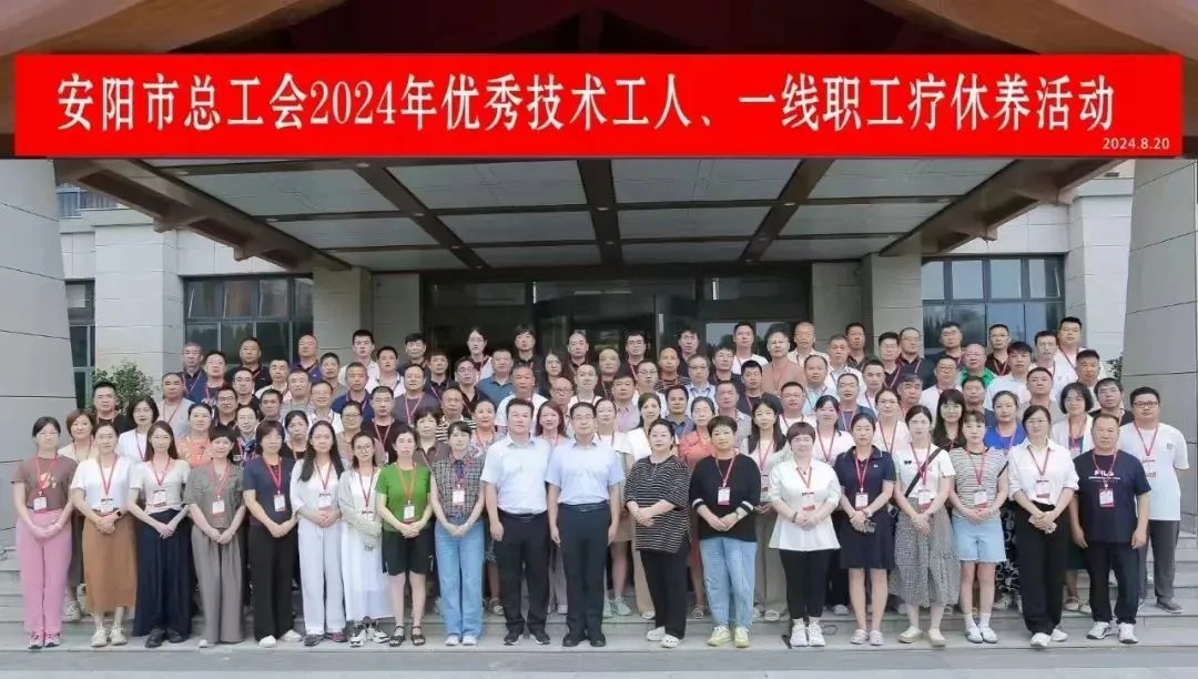 华体会官方网页版_华体会(中国)
一线职工郭俊现参加安阳市总工会疗休养活动