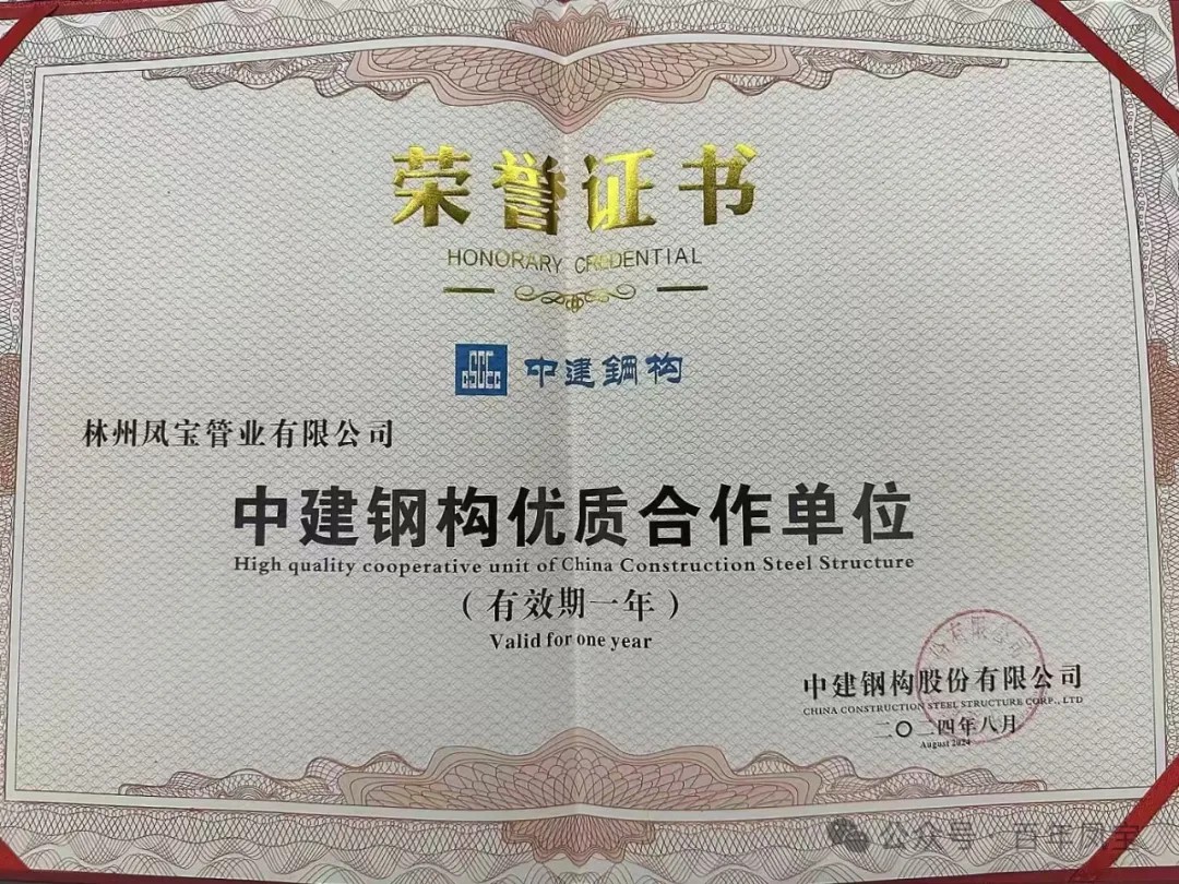 华体会官方网页版_华体会(中国)
管业获评“中建钢构优质合作单位”