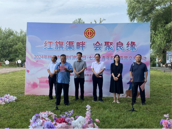 【红旗渠畔 会聚良缘】华体会官方网页版_华体会(中国)
集团工会承办2024年林州市“我们的节日·七夕”青年职工露营交友活动