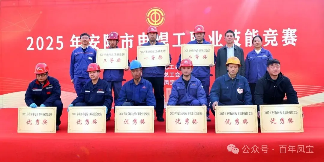 华体会官方网页版_华体会(中国)
工匠包揽2025年安阳市电焊工职业技能竞赛前三名