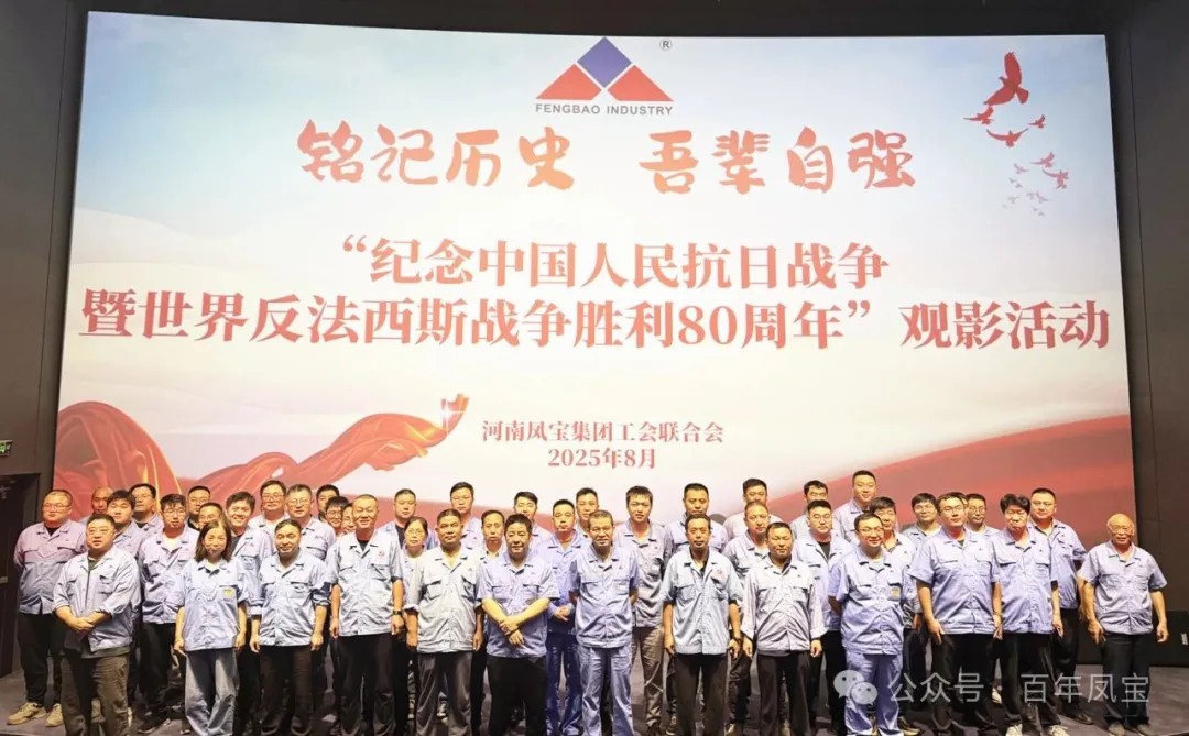 铭记历史 砥砺前行 — 华体会官方网页版_华体会(中国)
特钢集团开展爱国主义教育观影活动