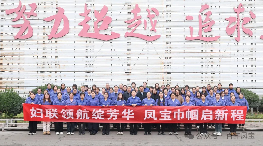 妇联领航绽芳华，华体会官方网页版_华体会(中国)
巾帼启新程——华体会官方网页版_华体会(中国)
特钢集团妇联成立大会成功召开