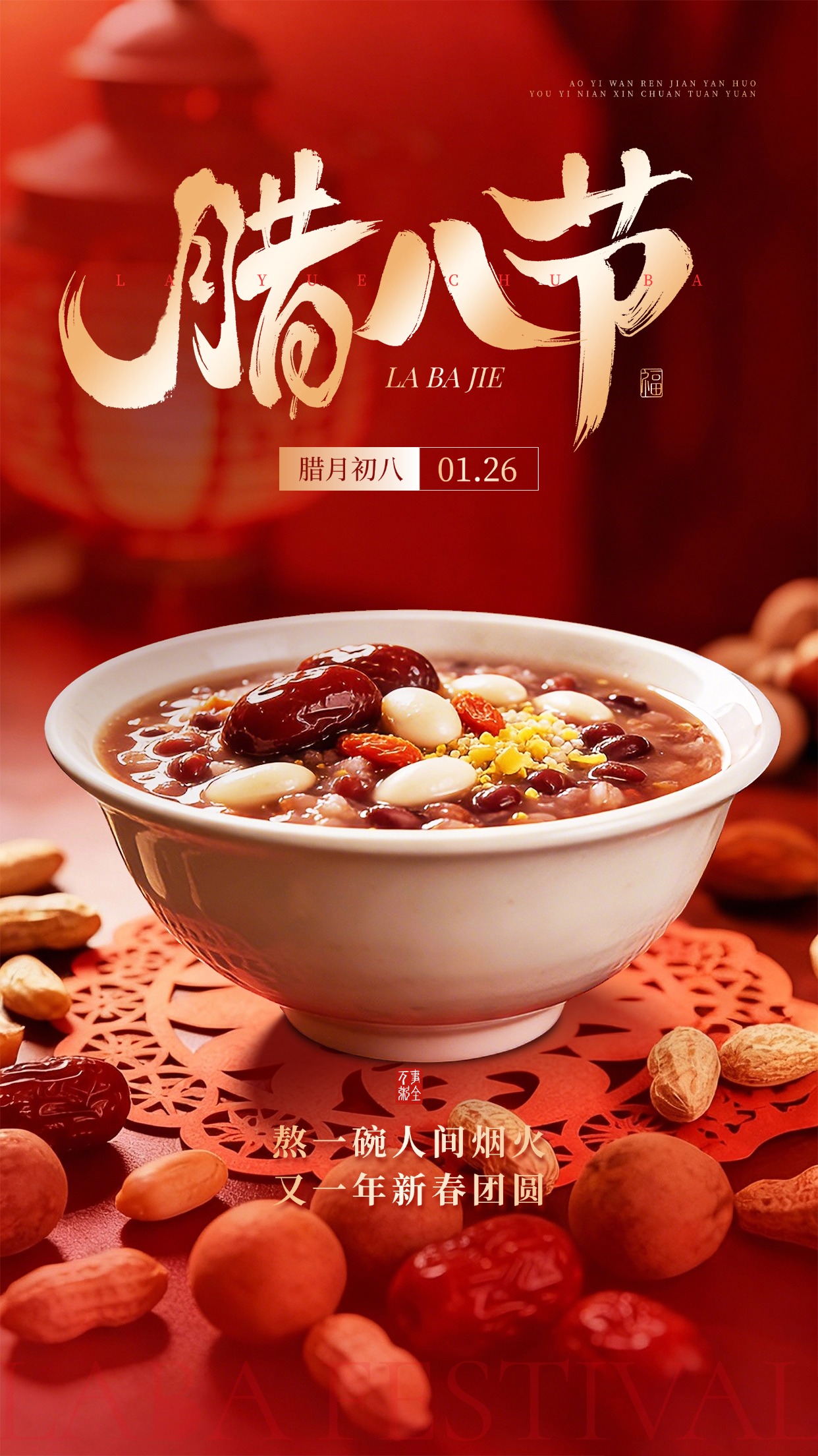 腊八.jpg 腊八.jpg