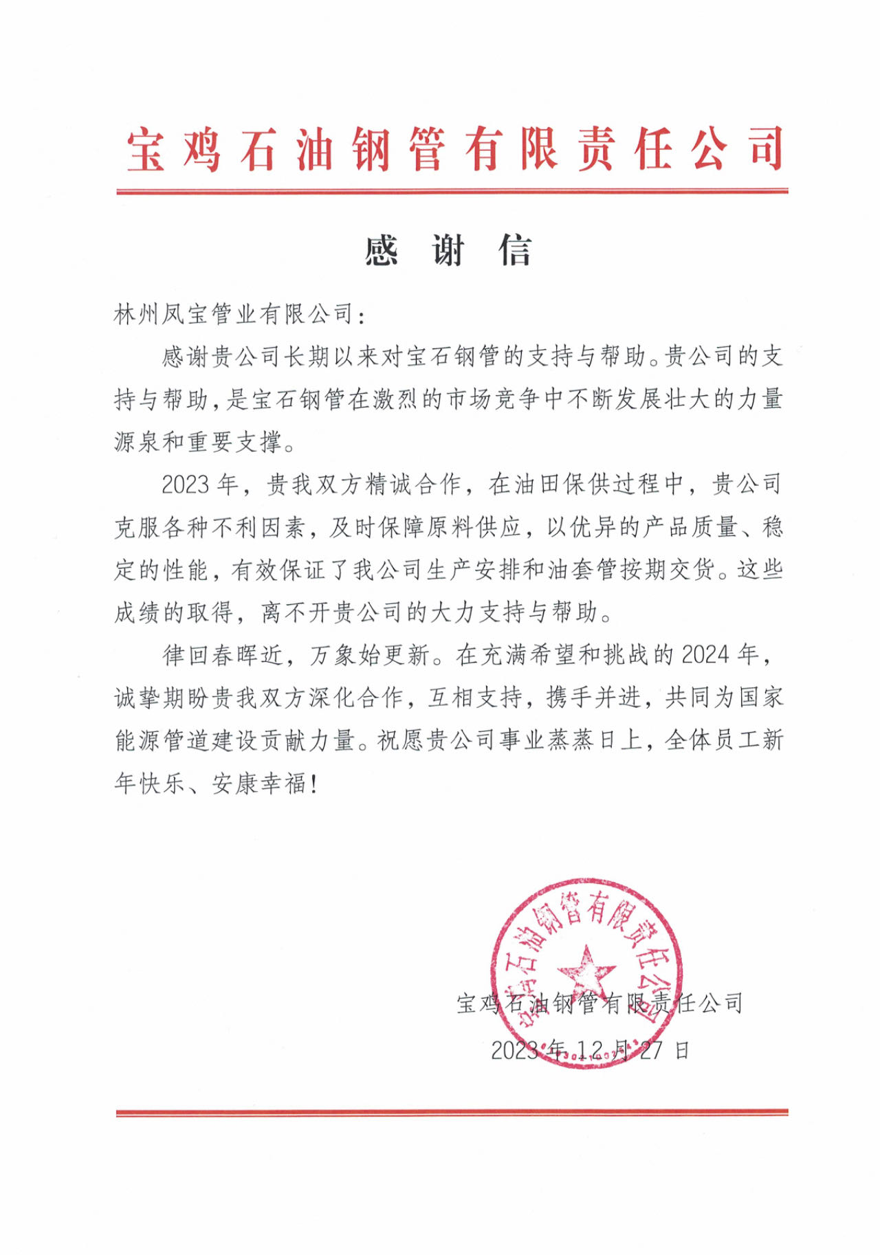 宝鸡石油钢管携手华体会官方网页版_华体会(中国)
管业为国家油气能源保障贡献力量