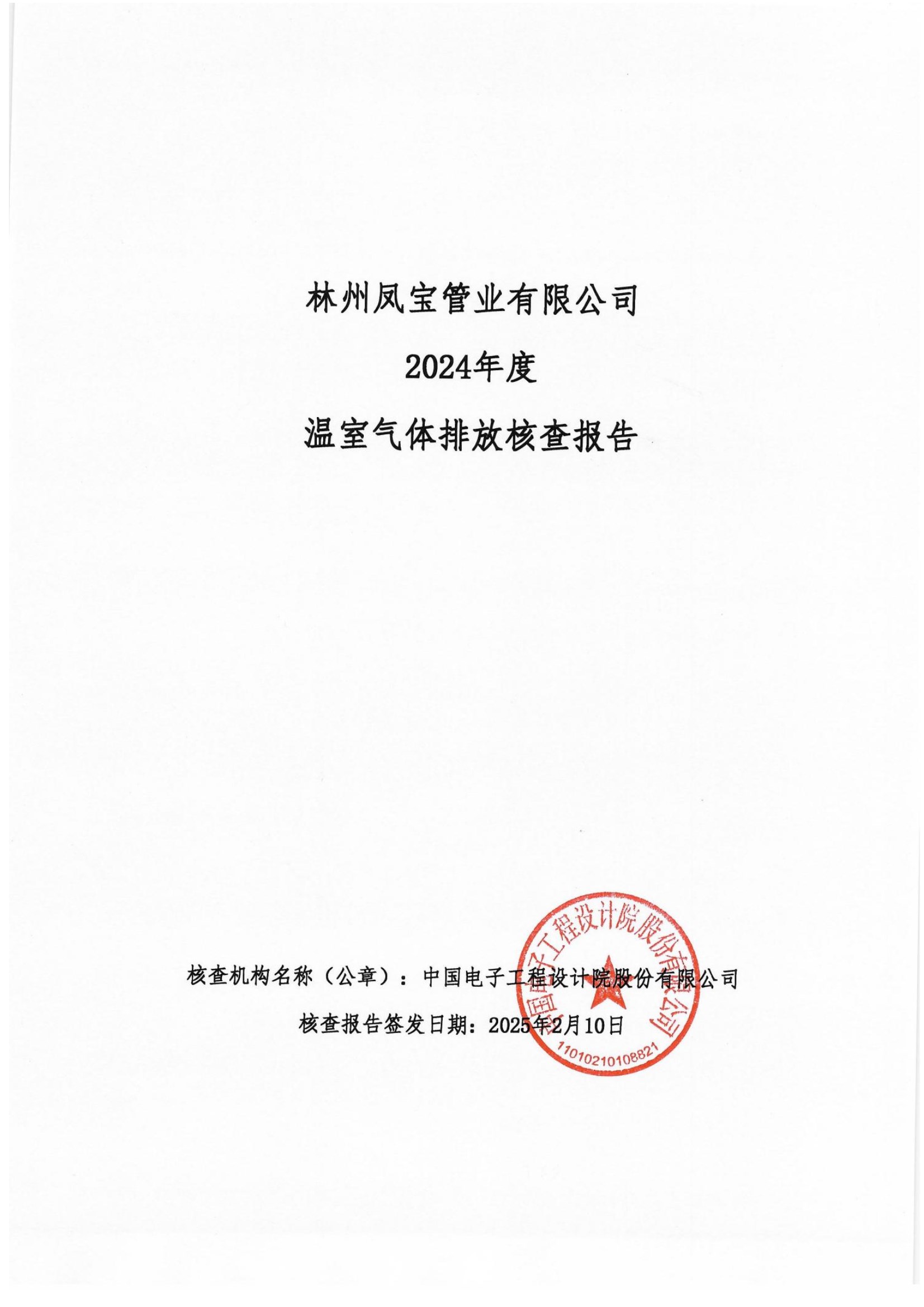 碳核查报告--林州华体会官方网页版_华体会(中国)
-2025(1) conv 1.jpeg