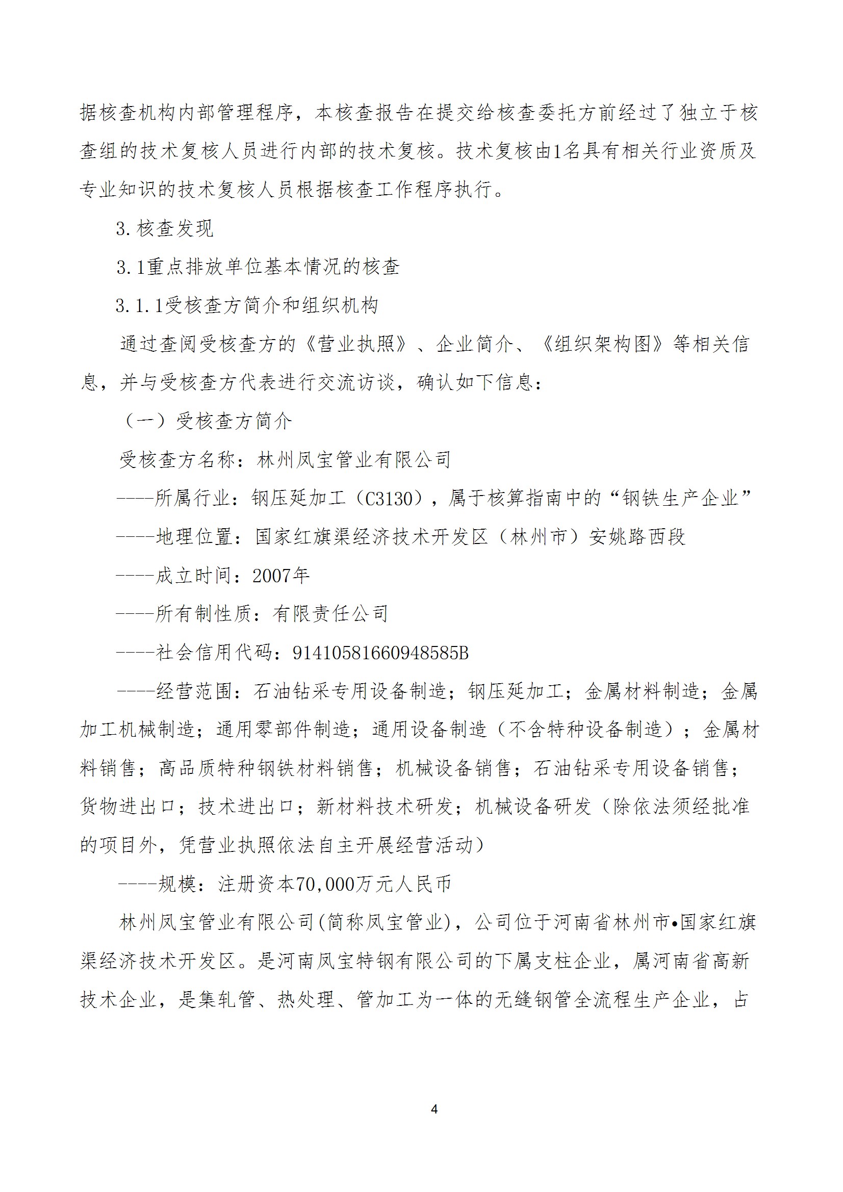 碳核查报告--林州华体会官方网页版_华体会(中国)
-2025(1) conv 9.jpeg