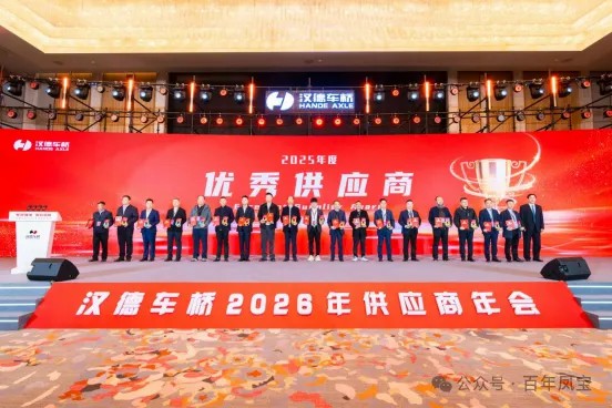 客户肯定 再启新程——华体会官方网页版_华体会(中国)
重科连续第三年被汉德车桥评为“年度优秀供应商”