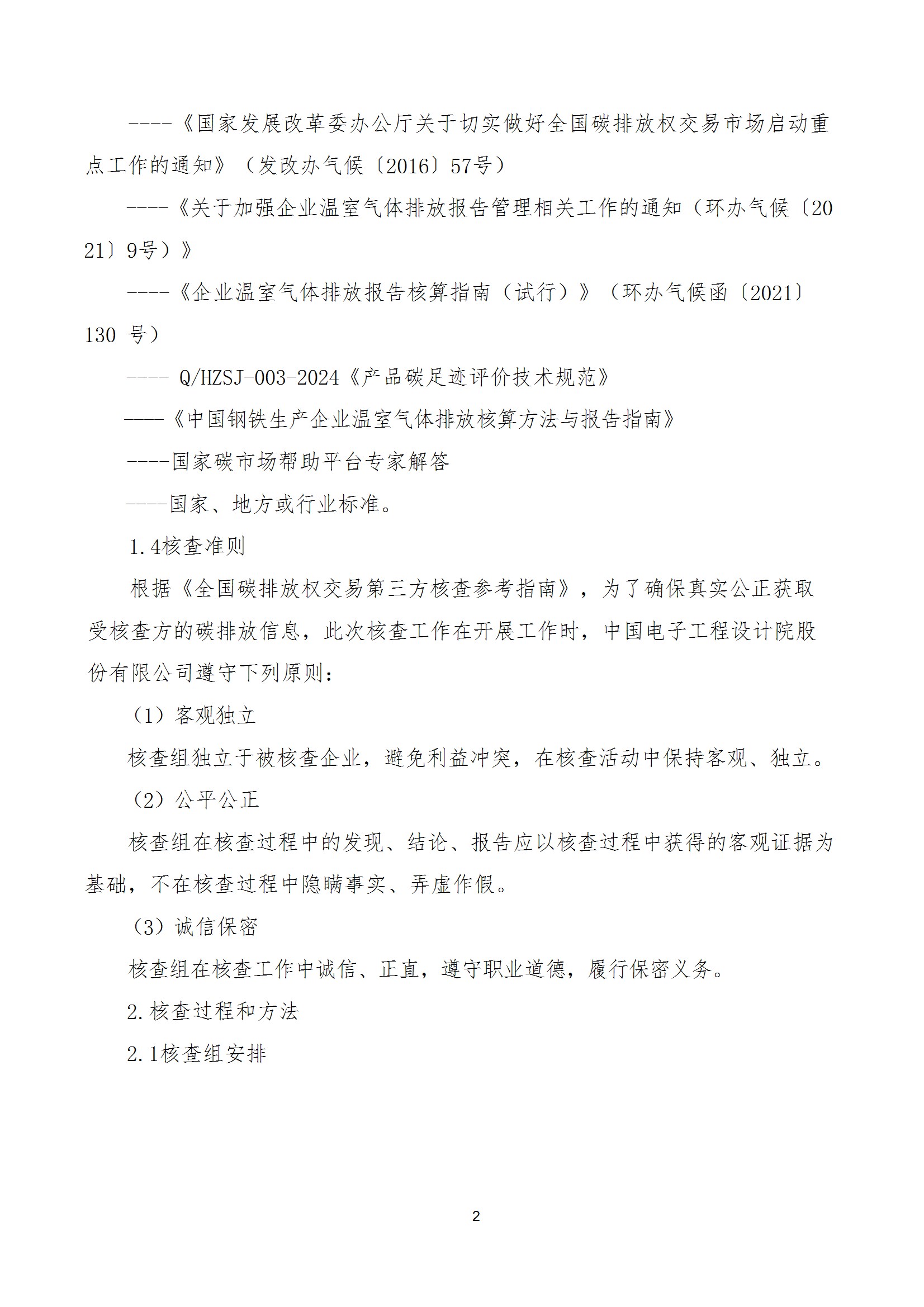 碳核查报告--林州华体会官方网页版_华体会(中国)
-2025(1) conv 7.jpeg