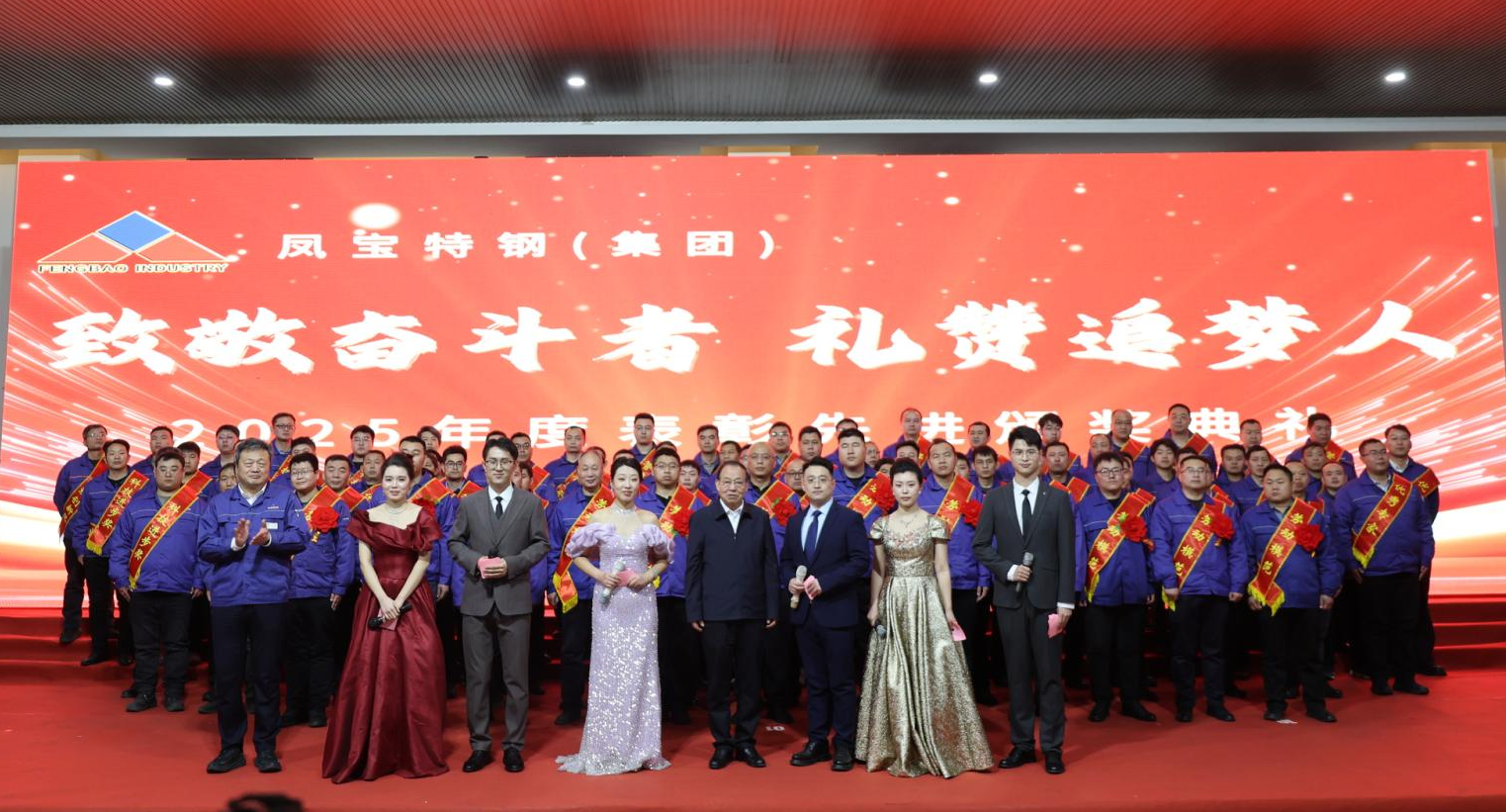 华体会官方网页版_华体会(中国)
特钢“致敬奋斗者 礼赞追梦人”2025年度表彰先进颁奖典礼隆重举行