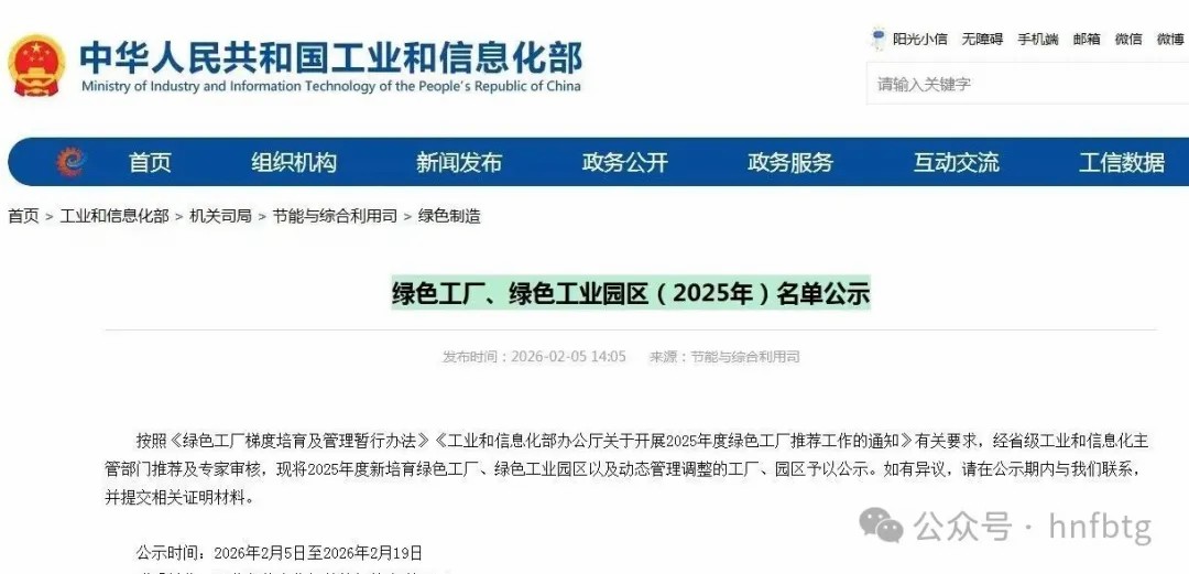 喜讯丨华体会官方网页版_华体会(中国)
管业获评“国家级绿色工厂”